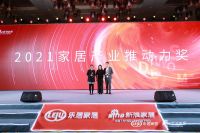 快讯 | 《2021家居产业推动力奖》奖项榜单发布