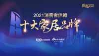快讯｜UIOT超级智慧家荣获「2021消费者信赖十大智能家居品牌」称号