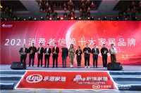 「智见——2021中国家居新时代盛典暨金致奖颁奖典礼」圆满结束 陶卫企业斩获多项重磅大