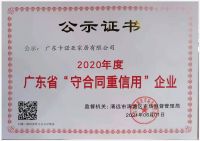 卡诺亚再获广东省“守合同重信用”企业称号