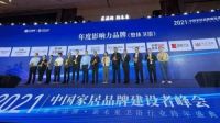 御朝卫浴荣获2021中国家居行业年度影响力品牌！