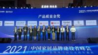 御朝卫浴荣获2021中国家居行业年度影响力品牌！