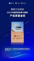 御朝卫浴荣获2021中国家居行业年度影响力品牌！