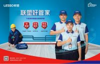 产品服务双出众 中国联塑旗下品牌荣获四项消费者信赖奖