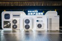空气4.0时代！海信中央空调全新产品战略发布