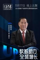 荣耀时刻！帝奥斯系统门窗董事长伍四兵荣膺2021中国家居力量榜“追光领袖”
