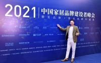 海惟集团CEO出席中国家居品牌建设者峰会