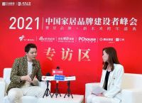 海惟集团CEO出席中国家居品牌建设者峰会