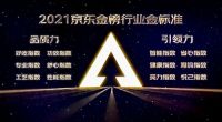 再夺殊荣！顾家家居“京东金榜年度盛典”上实现“双丰收”