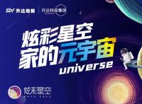这个冬天，你点亮我心中爱的灯火——升达地板“礼”遇季，跨年交“享”购