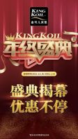 金可儿年终盛典Ⅱ狂欢不停，人气爆款再续传奇