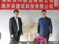三棵树&开装联手开启装配式建筑内装技术3.0，打造全屋六位一体快装新方式