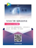 @家居人 这有一份来自TATA木门的特殊邀请函，请查收