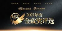 金致奖｜中宇厨卫荣获「2021家居产业质量标杆品牌」称号