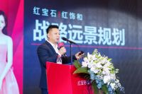 软装超级CP 盛势启航——2021年红宝石墙布窗帘中国超级CP发布会