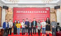卡诺亚获“用友2021年度最佳数字化合作伙伴奖”