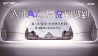 国之匠心 | 奥田熊纹用：产品不分国界，让用户家庭的每一餐都健康快乐