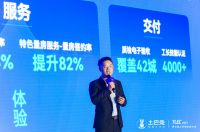 土巴兔曾志鹏：全面实现装企整装化 助力品质装企价值升级