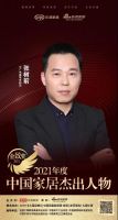 「金致奖」盛典：中广电器斩获多项大奖！