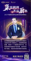 金帝智能厨电高海峰：做有温度的创新，建立起核心竞争优势