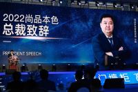盘点2021尚品本色全国经销商峰会：新战略、新格局定位新方向