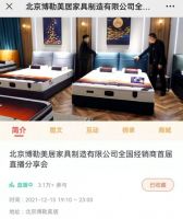 超100万!博勒美居首届线上新品推介会成功举办