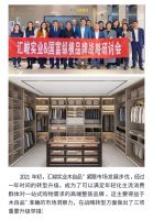 重庆汇峻实业“木自品+”2022年扬帆起航