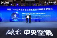 从冷暖空调转向能源方案！海尔空气产业攻坚“碳中和”