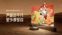 首款全色激光电视领航系列新品，峰米以强劲实力释放极致视听的无尽潜能
