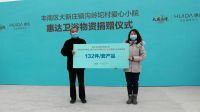 惠达王佳：回馈乡梓，敬老有我。