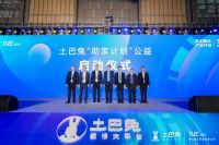 土巴兔携手六大品牌启动“助家计划”公益项目