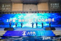 土巴兔携手六大品牌启动“助家计划”公益项目