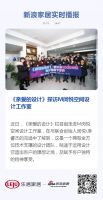 《亲爱的设计》探访M闵悦空间设计工作室