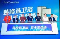 日丰卫浴品牌焕新  双IP赋能新适用国货潮流