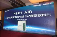 深度布局智能化领域 三星中央空调新品发布会再掀热潮