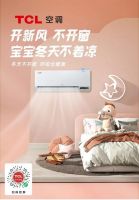 “敢为不凡”的TCL空调技术研发团队，以创新送给全民平安夜“最好礼物”