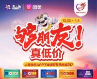 圣诞狂欢夜嗨购乐不停 国美电器35周年真低价解锁超多惊喜