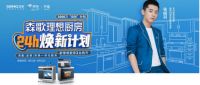 森歌电器黄成:勇立智能化潮头，实力领跑存量市场