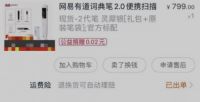 有道词典笔，多功能学习工具