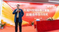 香江家居与北站N空间战略合作正式签约