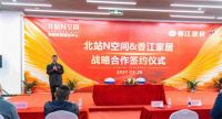 香江家居与北站N空间战略合作正式签约