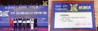 云南建博会受邀出席2021云南设计师年会