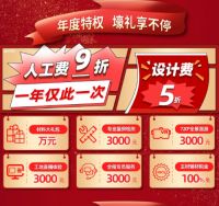 百姓装潢2022元旦家装节震撼来袭，人工9折优惠伴您欢乐跨年