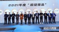 荣耀时刻| 恒洁获“2021年度引领性品牌”表彰 Q9智能一体机获评“超级爆品”