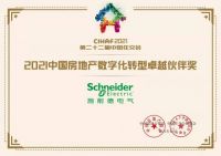 助力房企迈向高质量发展，施耐德电气数字化实力屡获业界权威认可