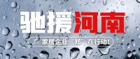 HOME家饰界|2021家居建材行业值得我们记住的十大事件