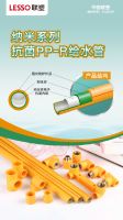 联塑精品家装纳米抗菌PP-R给水管：拒绝藏污纳垢，守护输水健康