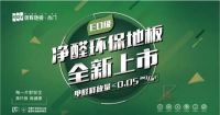 年末已尽、新岁伊始,康辉地板2022再踏征程