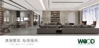 重庆汇峻实业“木自品+”| 打造高端整装 贴身服务