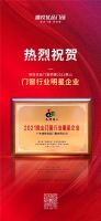 门窗快讯|德技优品门窗荣膺“2021佛山门窗行业明星企业”称号